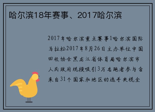 哈尔滨18年赛事、2017哈尔滨