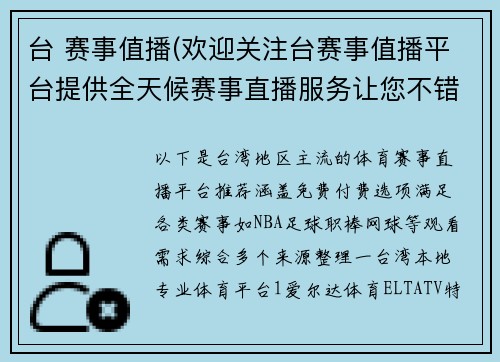 台 赛事值播(欢迎关注台赛事值播平台提供全天候赛事直播服务让您不错过任何精彩瞬间)