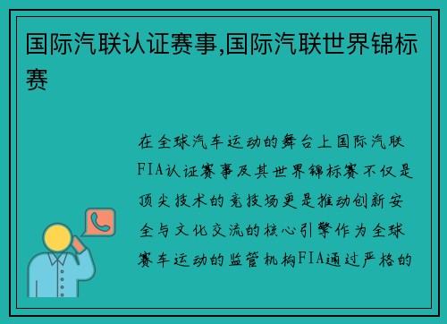 国际汽联认证赛事,国际汽联世界锦标赛