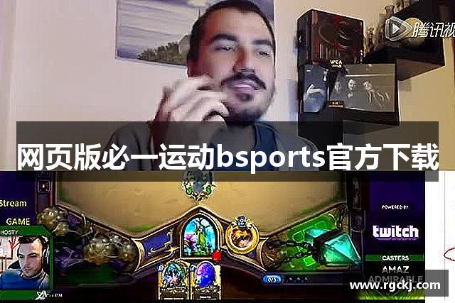 网页版必一运动bsports官方下载